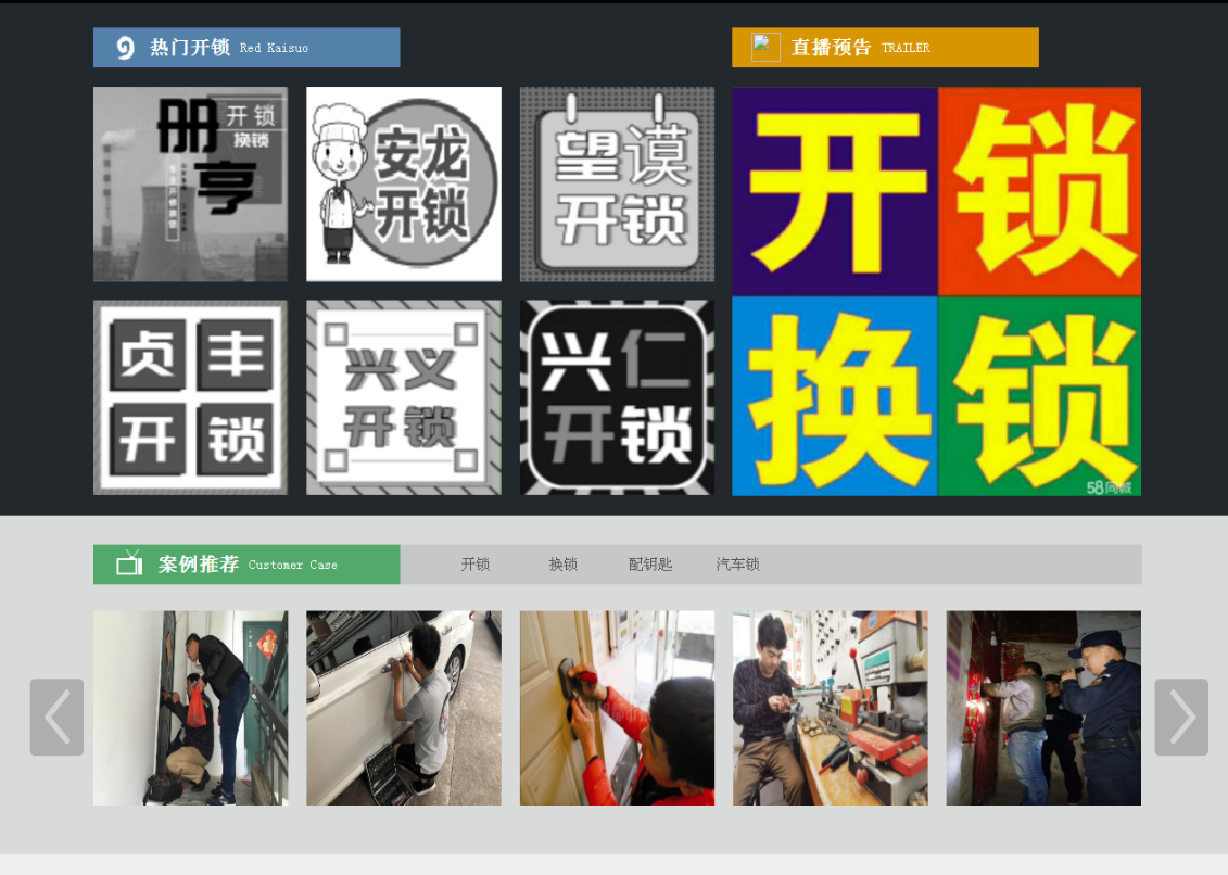 和龙黔西南开锁网门户网站